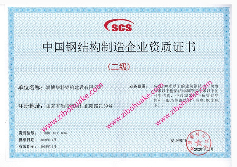 中國鋼結構制造企業(yè)資質