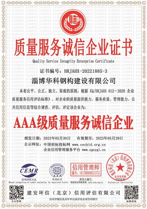 質量服務誠信企業(yè)證書